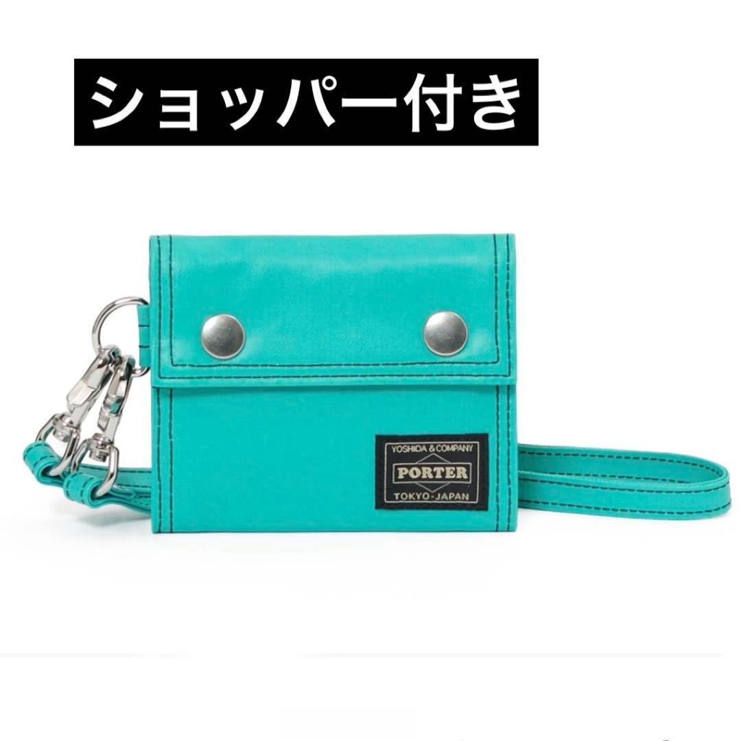 ポーターPOCKET CORD WALLET 300個限定ターコイズブルー