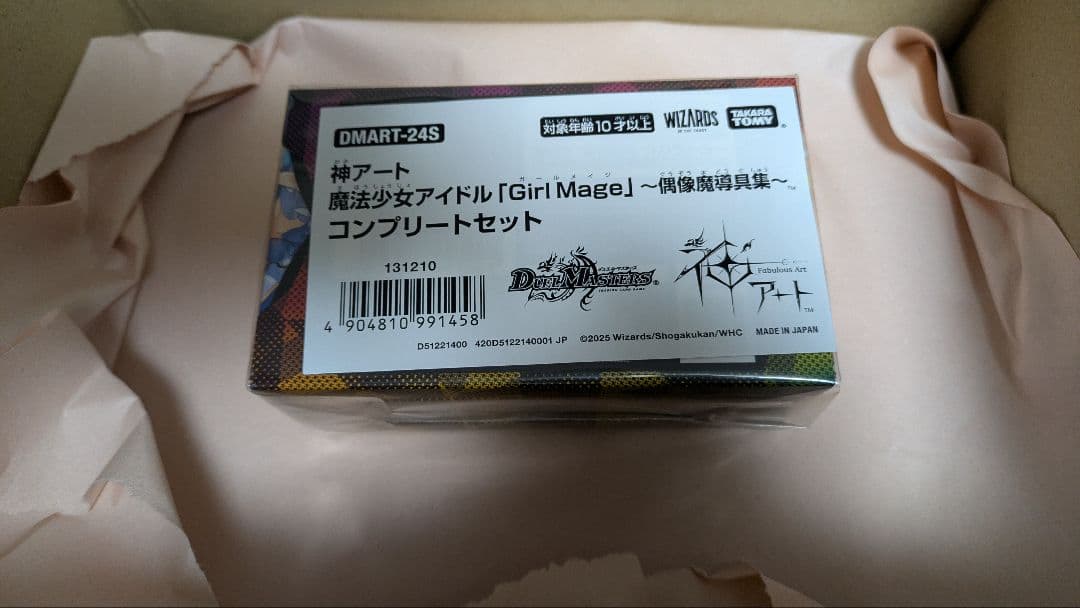 デュエマ 神アート 魔法少女アイドル コンプリートセット 青魔導具　未開封
