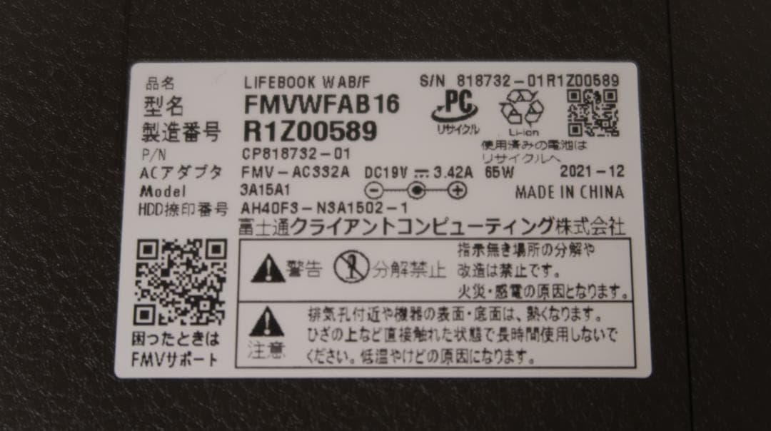 2021年モデル 富士通LIFEBOOK WAB/F 256GB/8GB