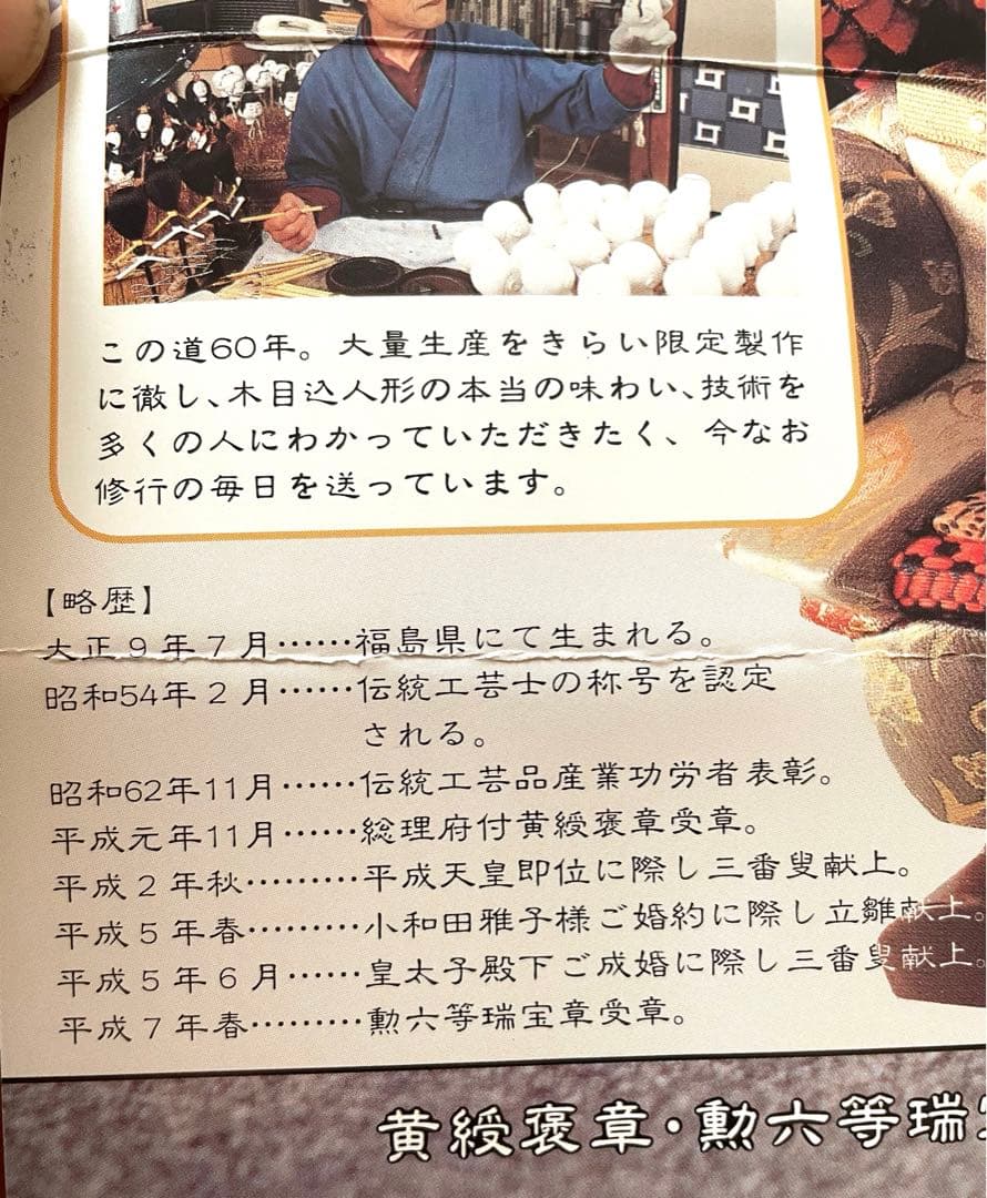 初代　石川潤平　木目込　雛人形　勲六等瑞宝章受章　献上　工芸品