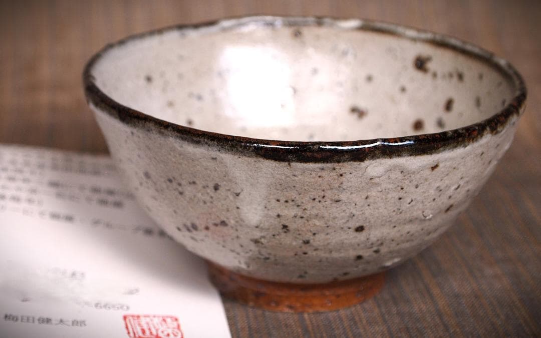 人気作家★梅田健太郎【師：中川自然坊】★皮鯨唐津碗B