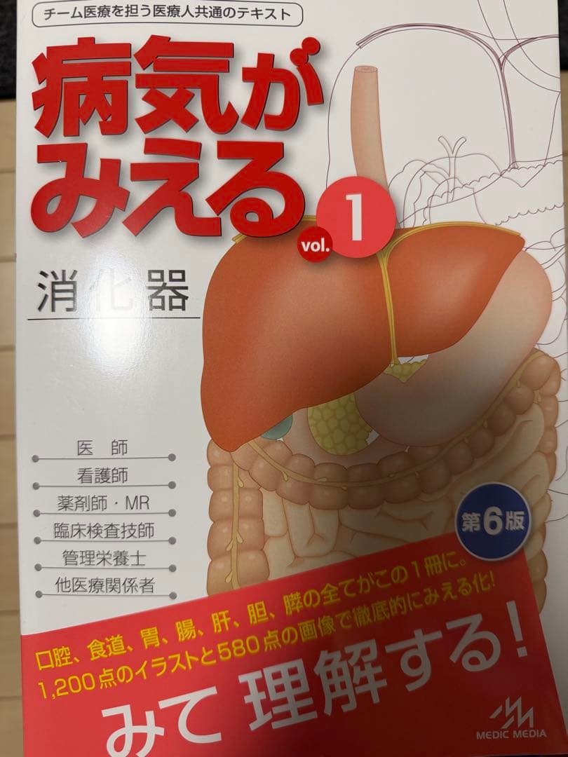 病気がみえる vol.1〜14 セット販売