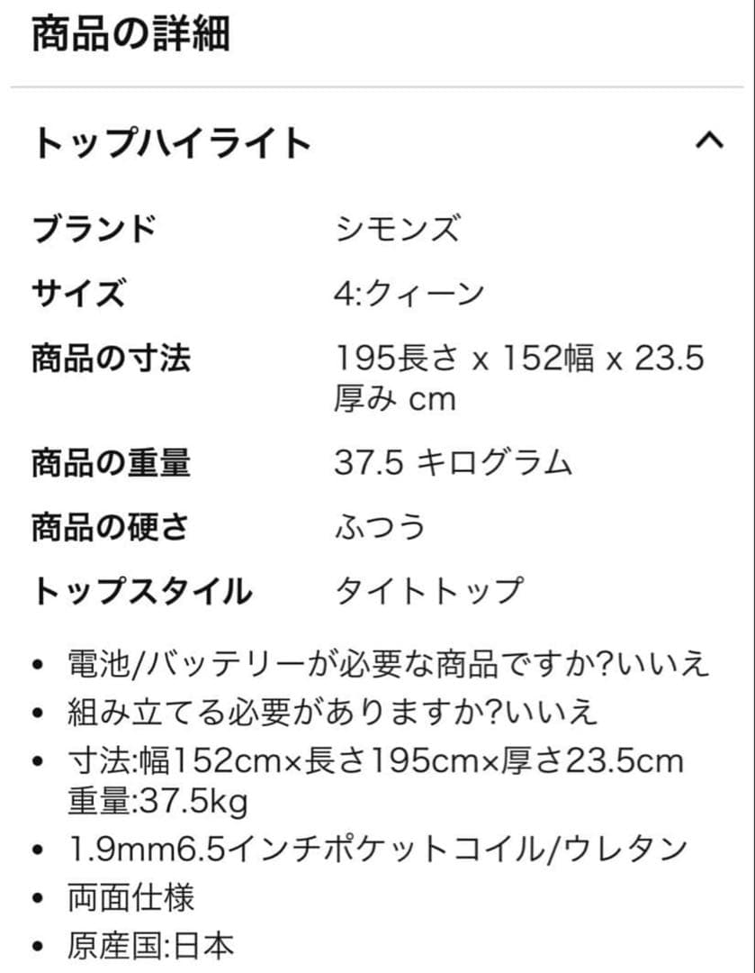 Simmons ビューティーレスト　クィーンサイズ　マットレス