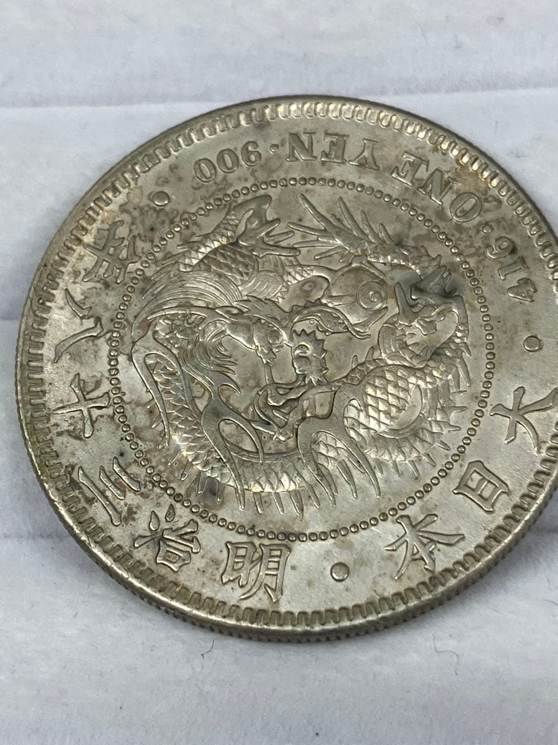 新一圓銀貨　明治十二年　約27g　アンティーク　