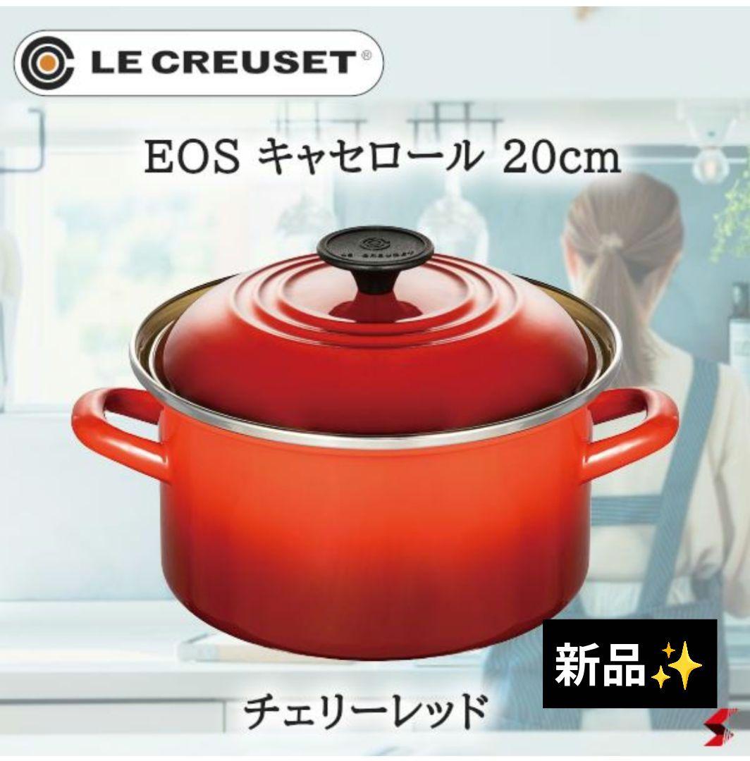 ル・クルーゼ EOS キャセロール 20cm　鍋　赤