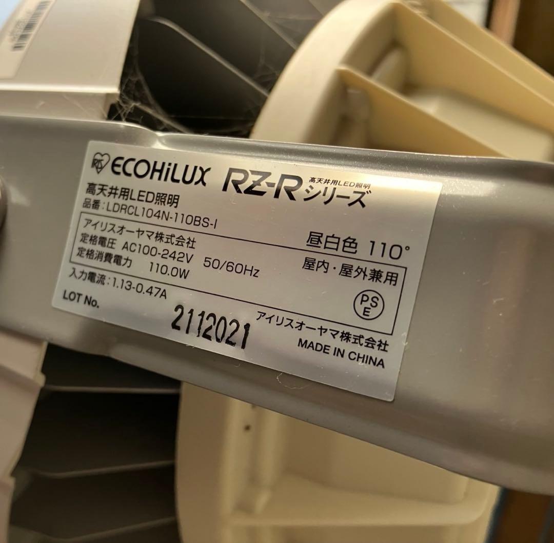 ECOHILUX RZ-Rシリーズ シーリングライト 110W