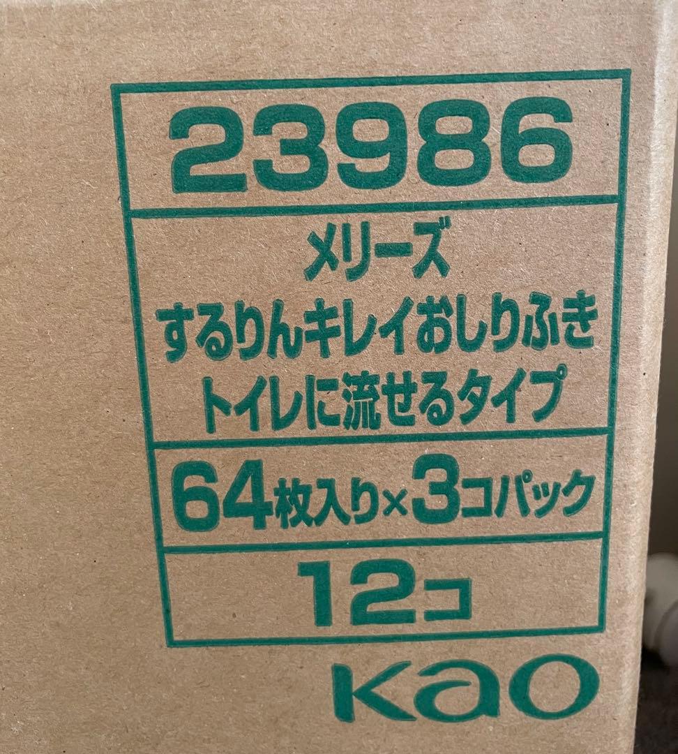 Merries トイレに流せるおしりふき 64枚×3パック 12個