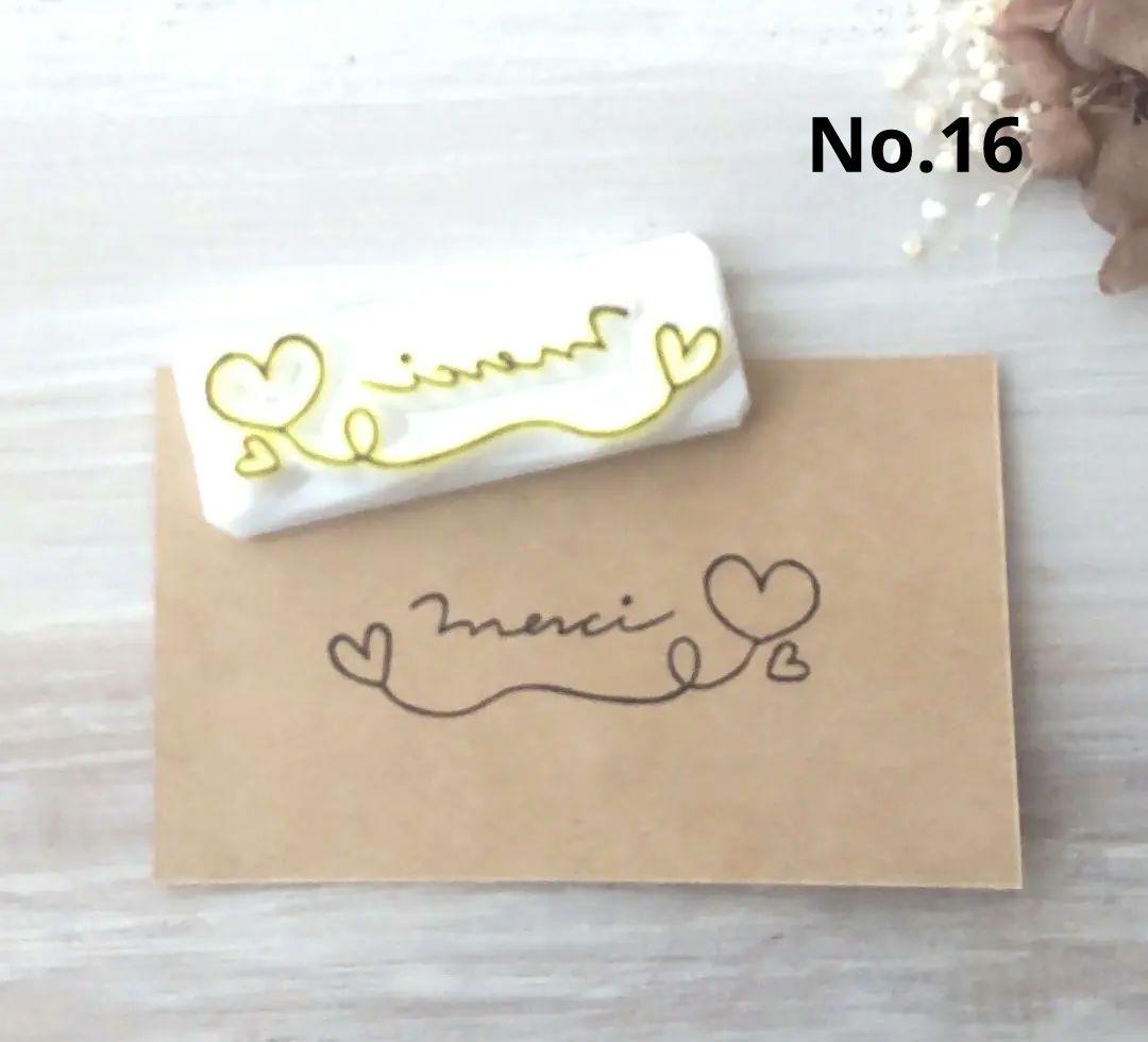消しゴムはんこ No.16 merci  ハート 手書き文字