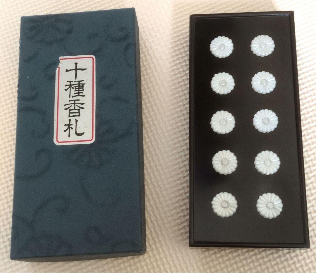 十種香札　茶道