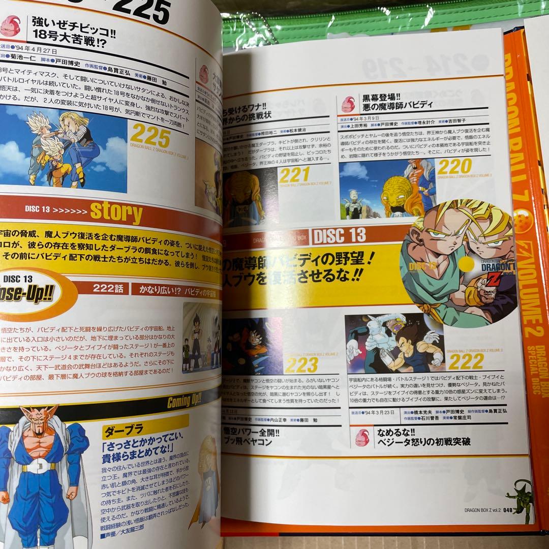 ドラゴンボールZ DVD-BOX Z編 VOL.1 VOL.2 セット