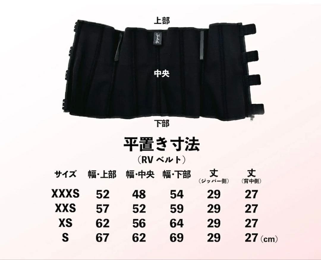 FAVOLINK ウエストシェイパー RVベルトタイプ(XXS)安井友梨さん監修