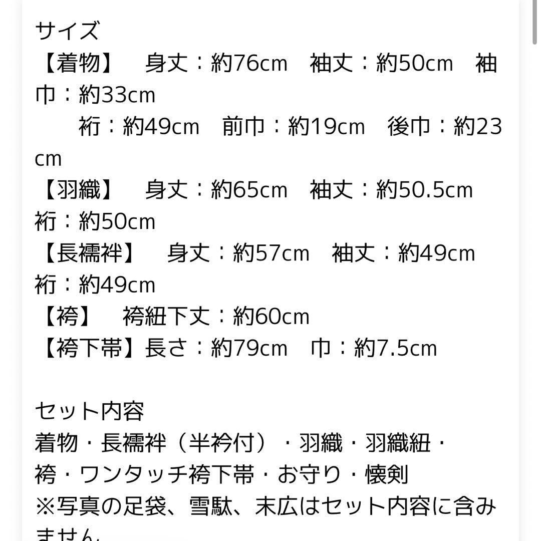 男の子　袴　9点セット　5歳　753