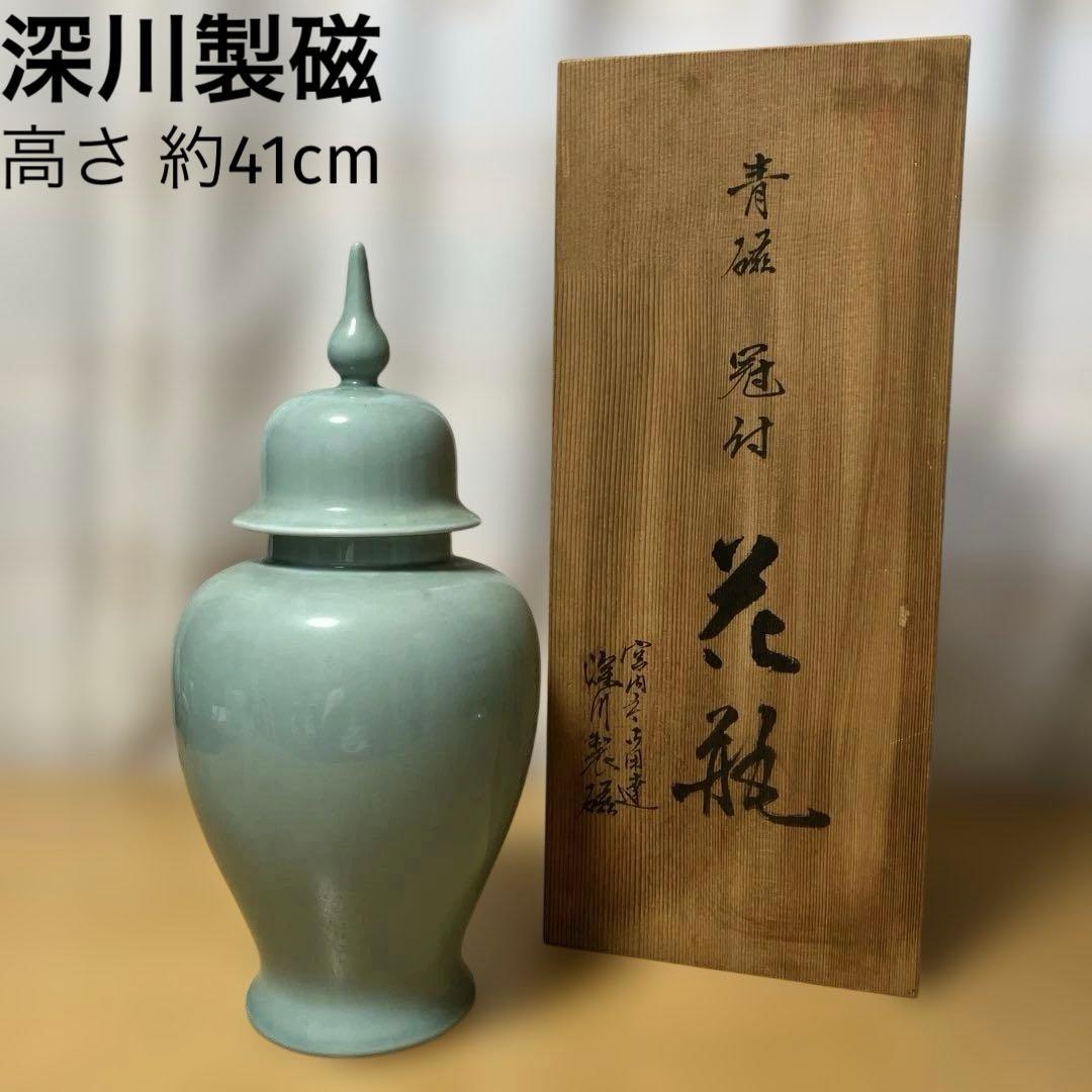 深川製磁 青磁 冠付 花瓶 宮内庁御用達 桐箱付き