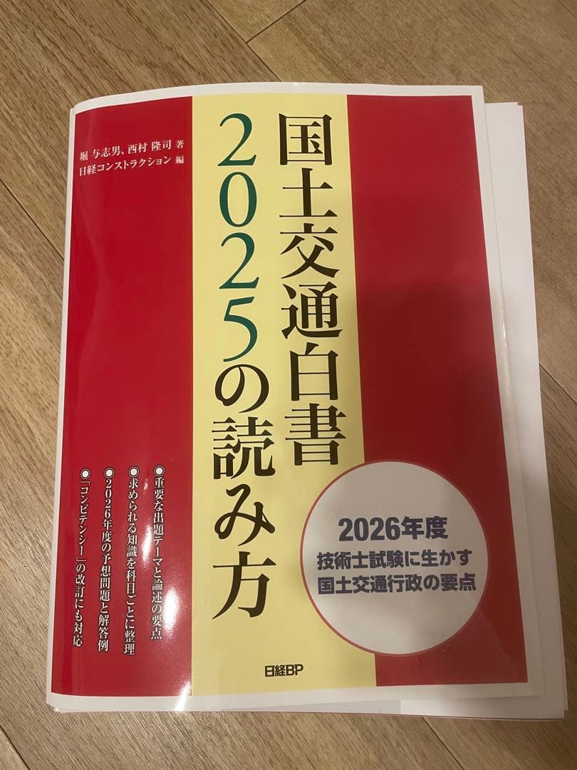 【裁断済】国土交通白書 2025の読み方