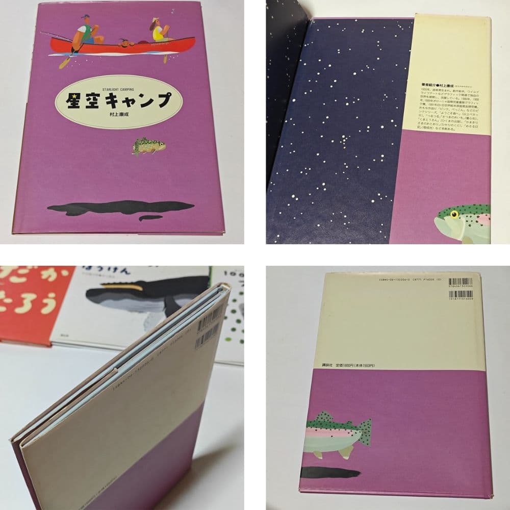 村上康成さんの本、絵本　15冊セット　おまけ付き