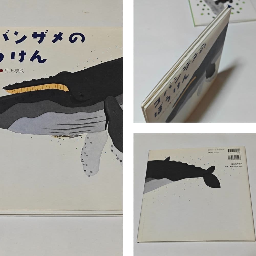 村上康成さんの本、絵本　15冊セット　おまけ付き