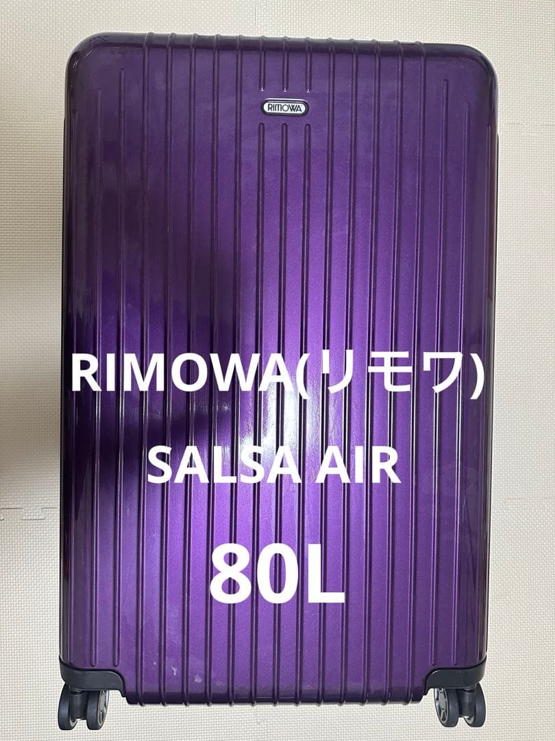 ⭐︎美品　RIMOWA SALSA AIR リモワ サルサエアー　80L