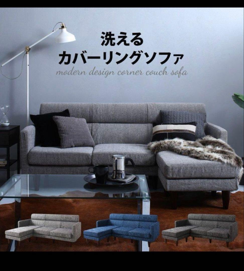 スタイル自由カバーリングコーナーカウチソファ　オットマン付き　グレーファブリック