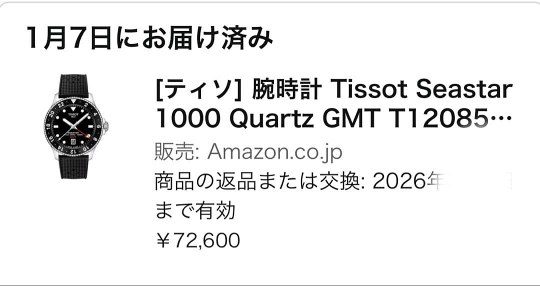 美品 TISSOT シースター1000 GMT クォーツ