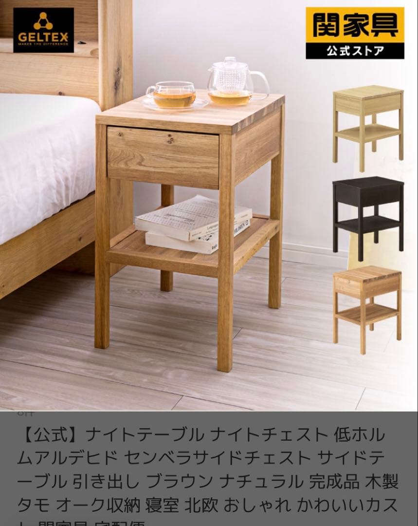 関家具　無印良品風オーク材サイドテーブルナイトテーブル ナイトチェストカスト美品
