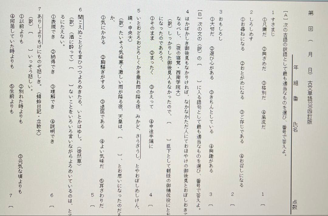 たま 国語頻出問題1200 & テストクリエイター2025国語