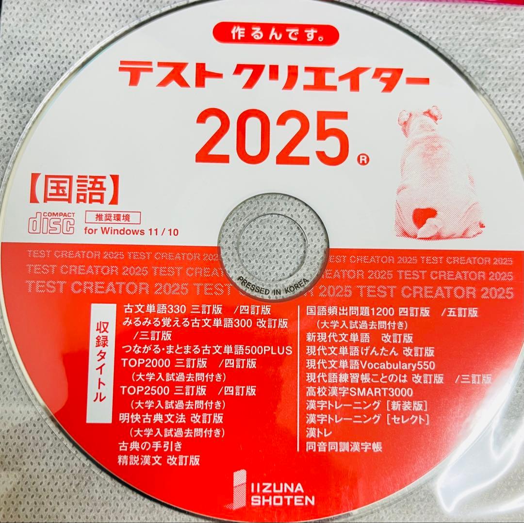 たま 国語頻出問題1200 & テストクリエイター2025国語