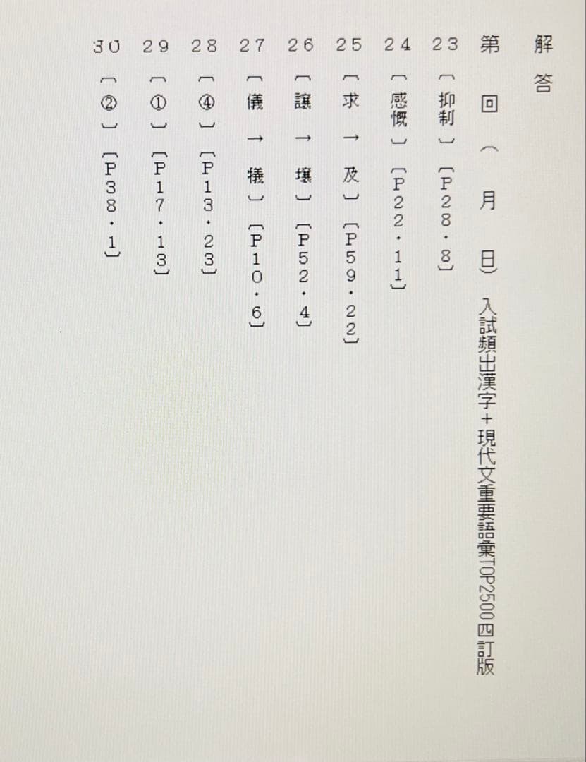 たま 国語頻出問題1200 & テストクリエイター2025国語