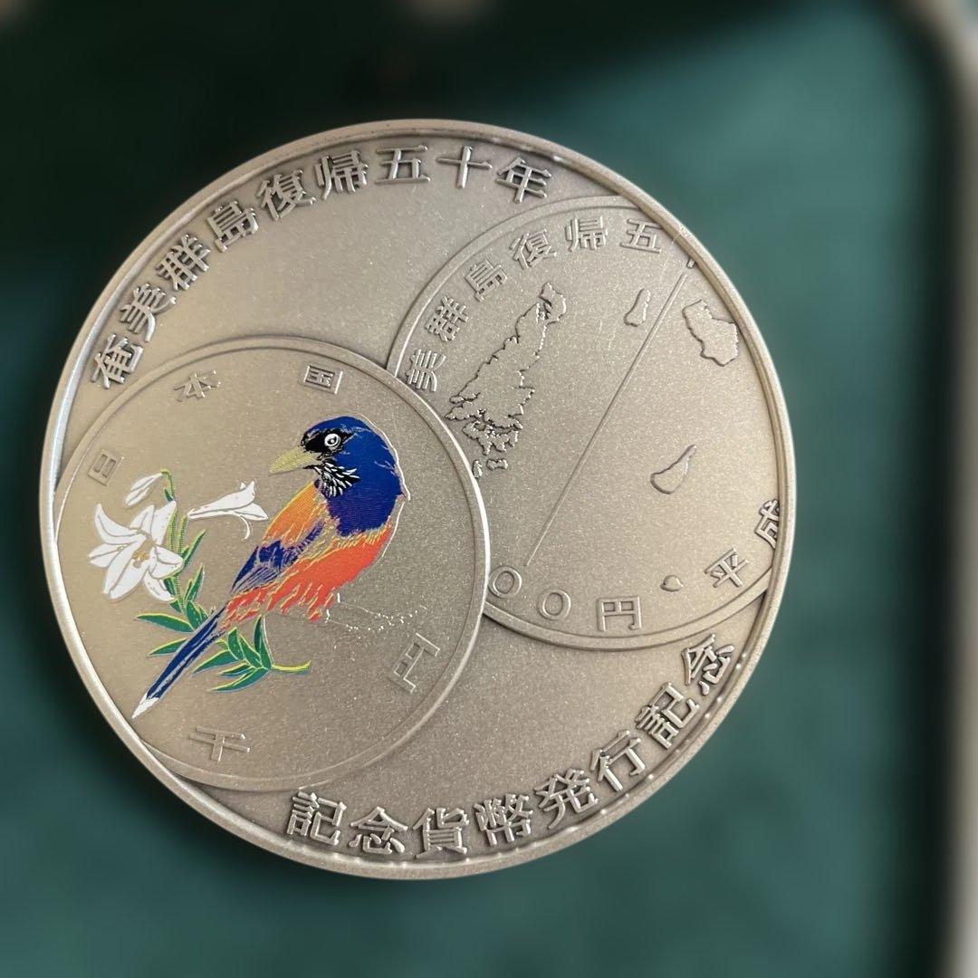 奄美群島復帰50周年記念 銀製メダル アマミノクロウサギデザイン