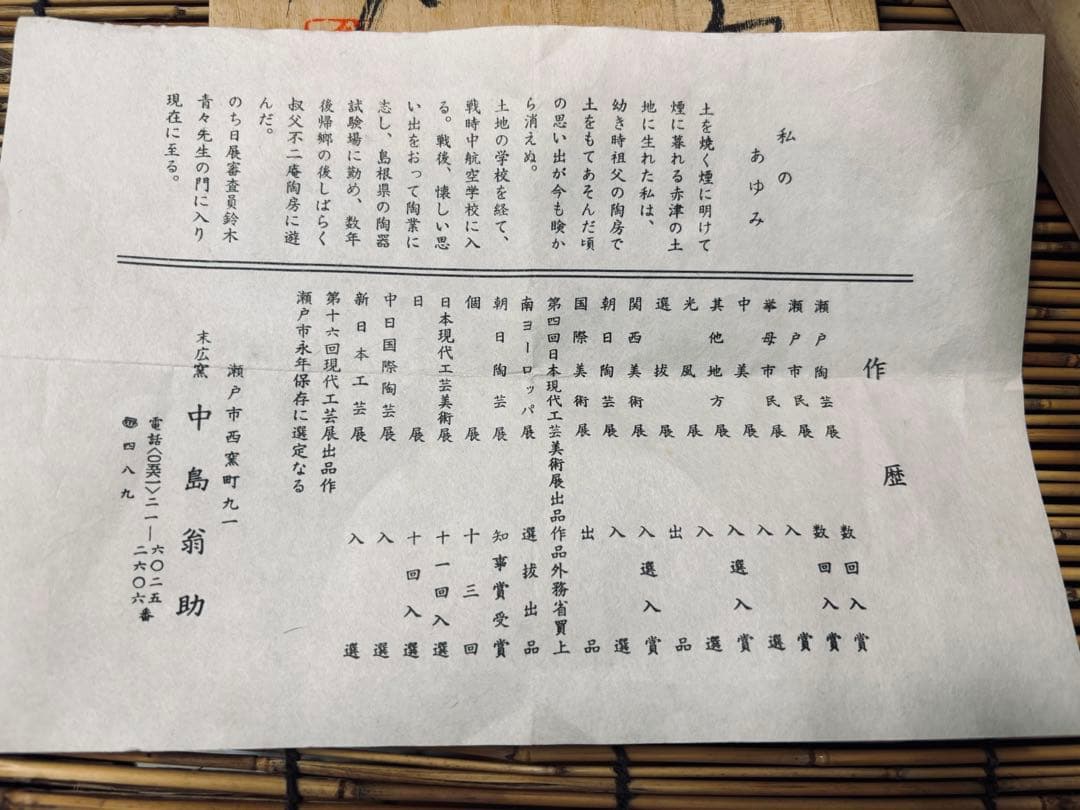 ＡＴー４２ 抹茶碗 末広窯 入選多数 新品未使用品 傑作品激安
