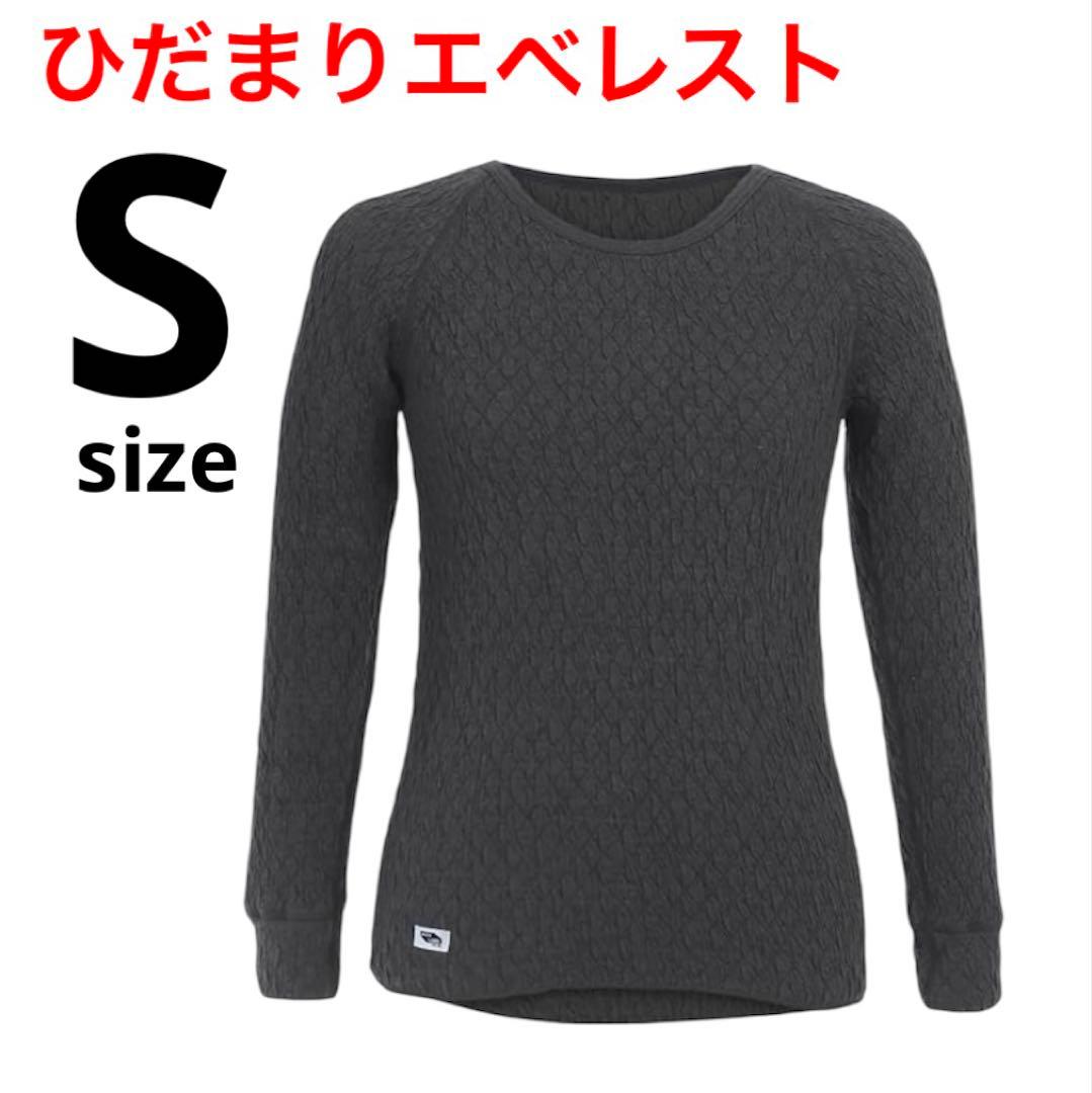 ひだまり⭐️紳士用 長袖丸首シャツ 防寒インナー あったか肌着 エベレスト S