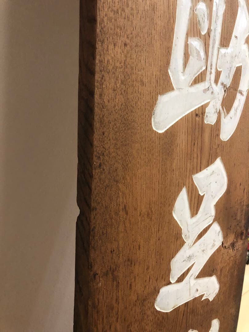 木製看板 福助 アンティーク