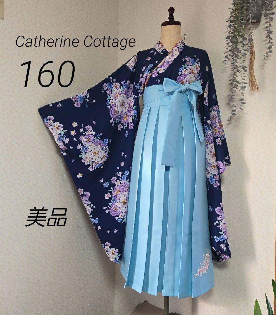 美品　キャサリンコテージ　袴セット　160　紺和柄　水色袴　花柄　卒服