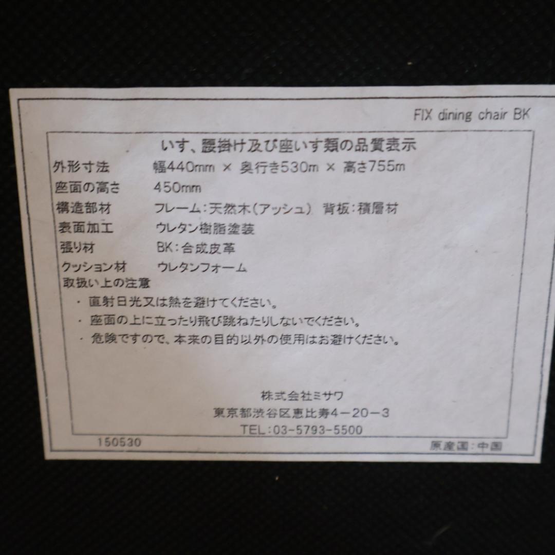 unico ウニコ FIX フィックス 北欧スタイル タモ材 ダイニングチェア