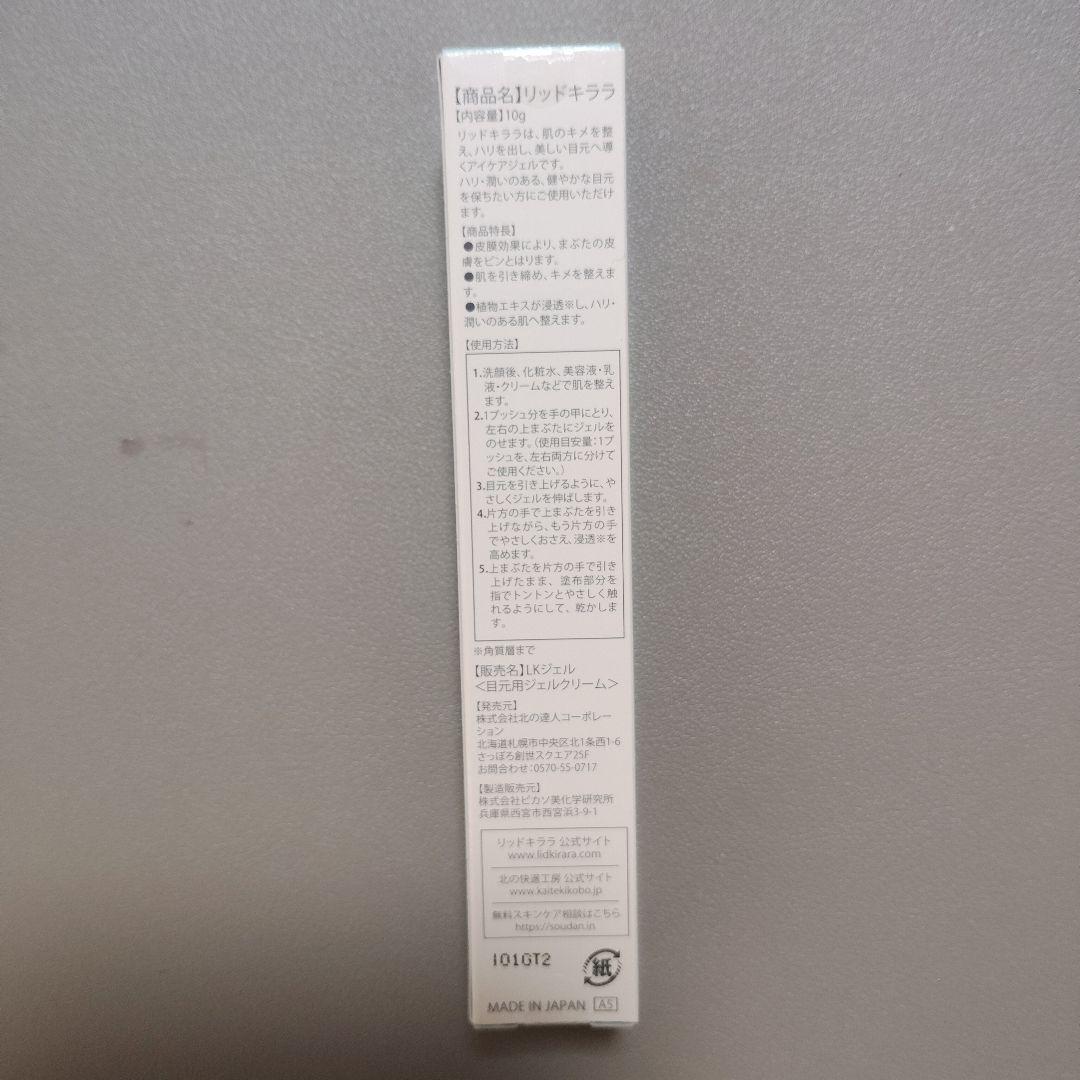 北の快適工房　北の達人　リッドキララ　6本セット