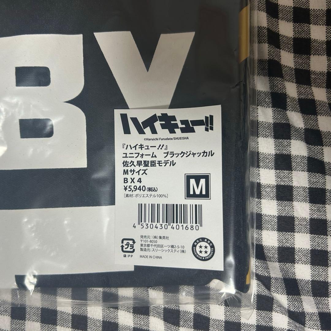 ハイキュー!! MSBY ブラックジャッカル 佐久早聖臣 ユニフォーム Mサイズ
