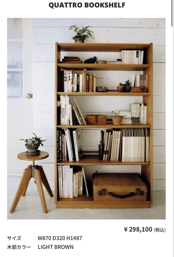 トラックファニチャー QUATTRO BOOKSHELF