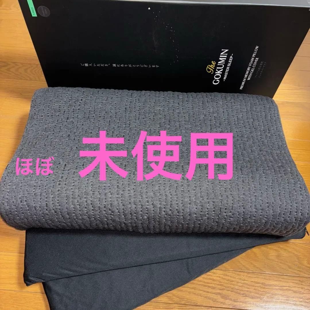 GOKUMIN ファイバーピロー(ジェルカバータイプ)