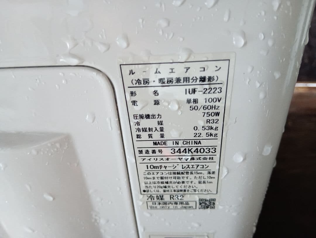 アイリスオーヤマ ・ルームエアコン IRR-2223C 6畳用・2023年製