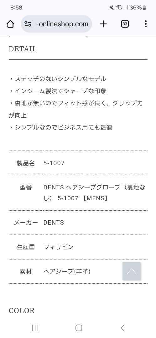 DENTS ヘアシープグローブ（裏地なし） 5-1007 【MENS】美品