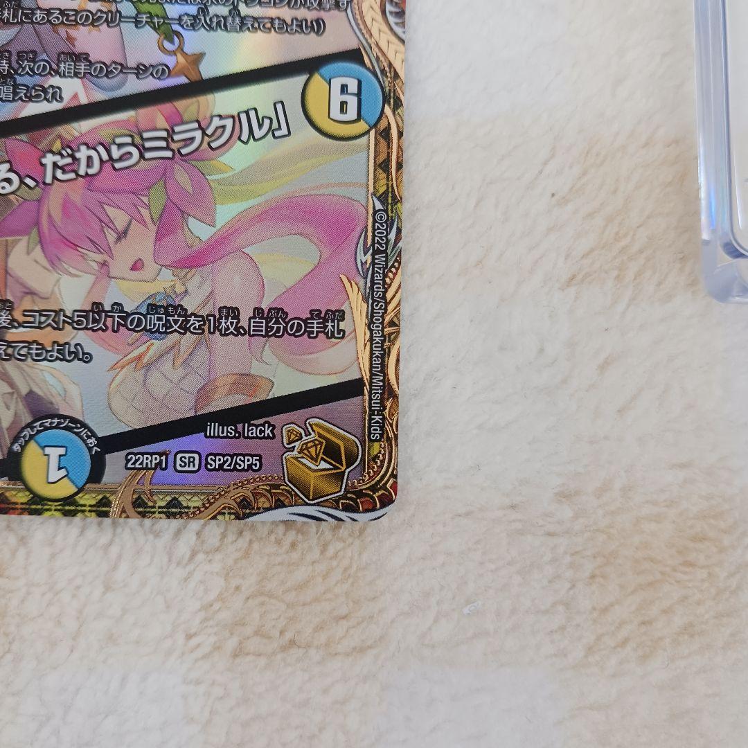 「0550」音卿の精霊龍ラフルル・ラブ　金　１枚　①