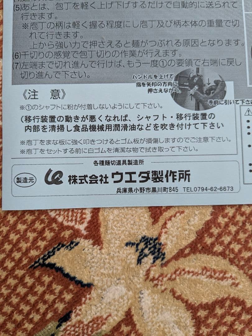 めん切カッター　A-184（12型） 〜新品未使用品〜