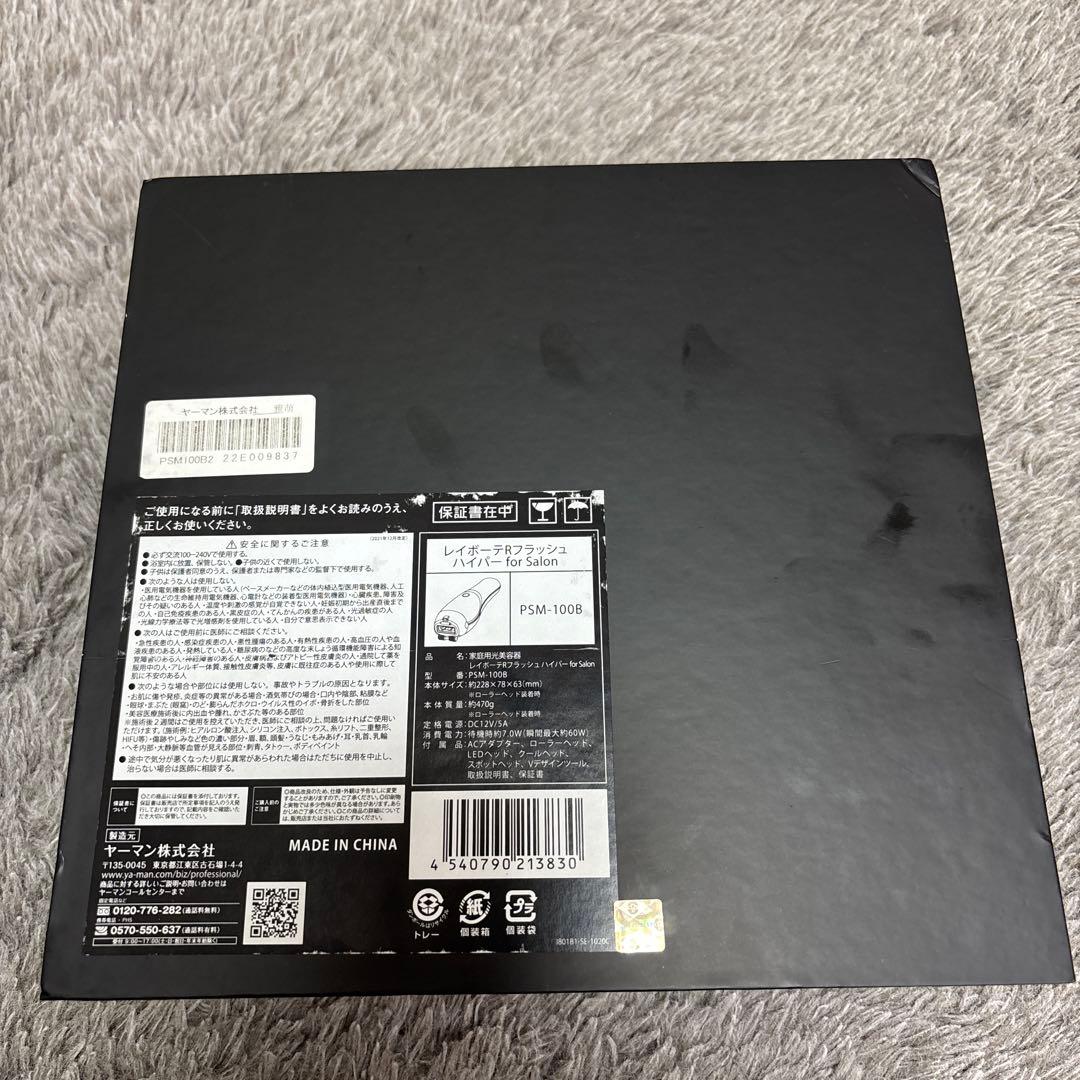 幸子 ヤーマンレイボーテ RフラッシュハイパーforSalon脱毛器