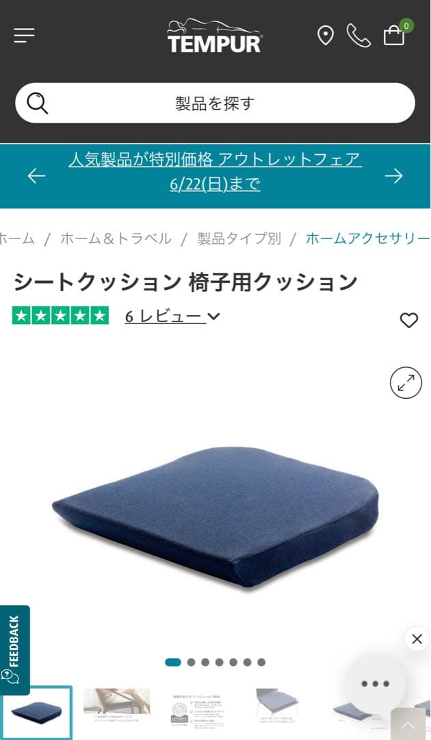 テンピュール　シートクッション 椅子用クッション