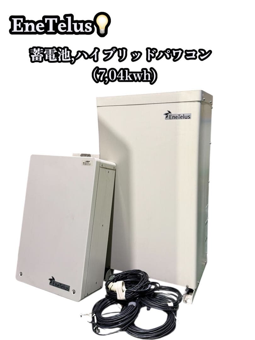 nob【送料無料】EneTelus 蓄電池パワコン7,04kwhセット