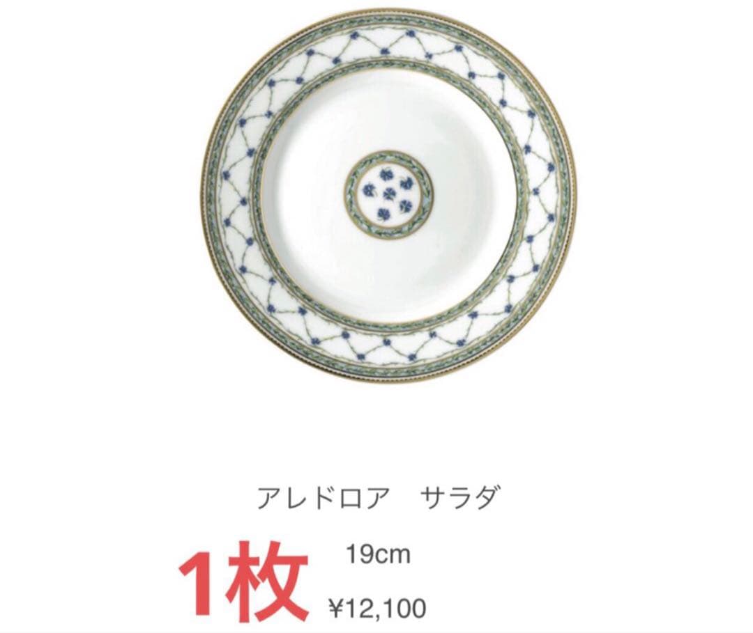 ✨未使用✨極美品✨ レイノーリモージュ【高級ライン・アレドロア】トリオ3セット✨