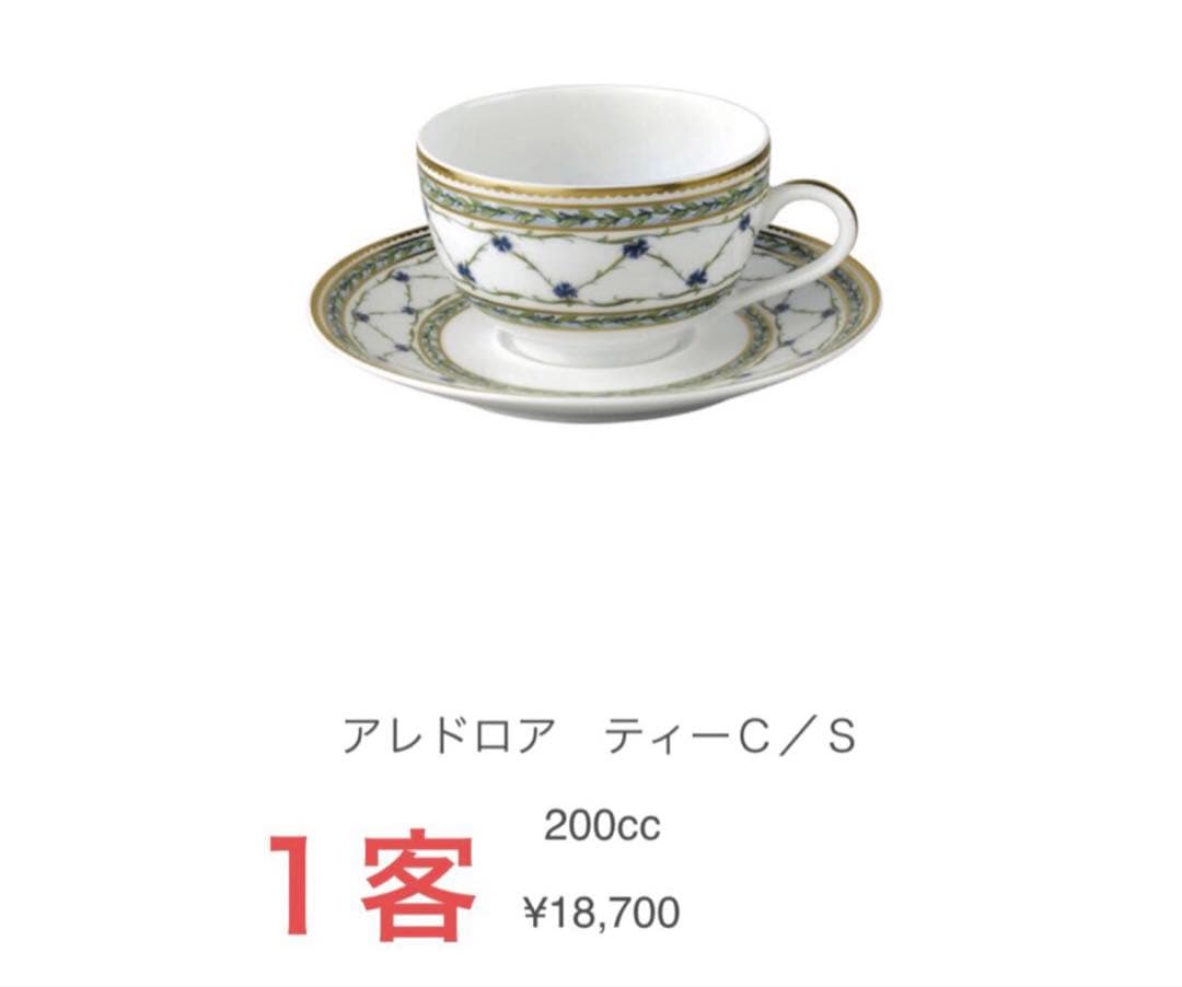 ✨未使用✨極美品✨ レイノーリモージュ【高級ライン・アレドロア】トリオ3セット✨