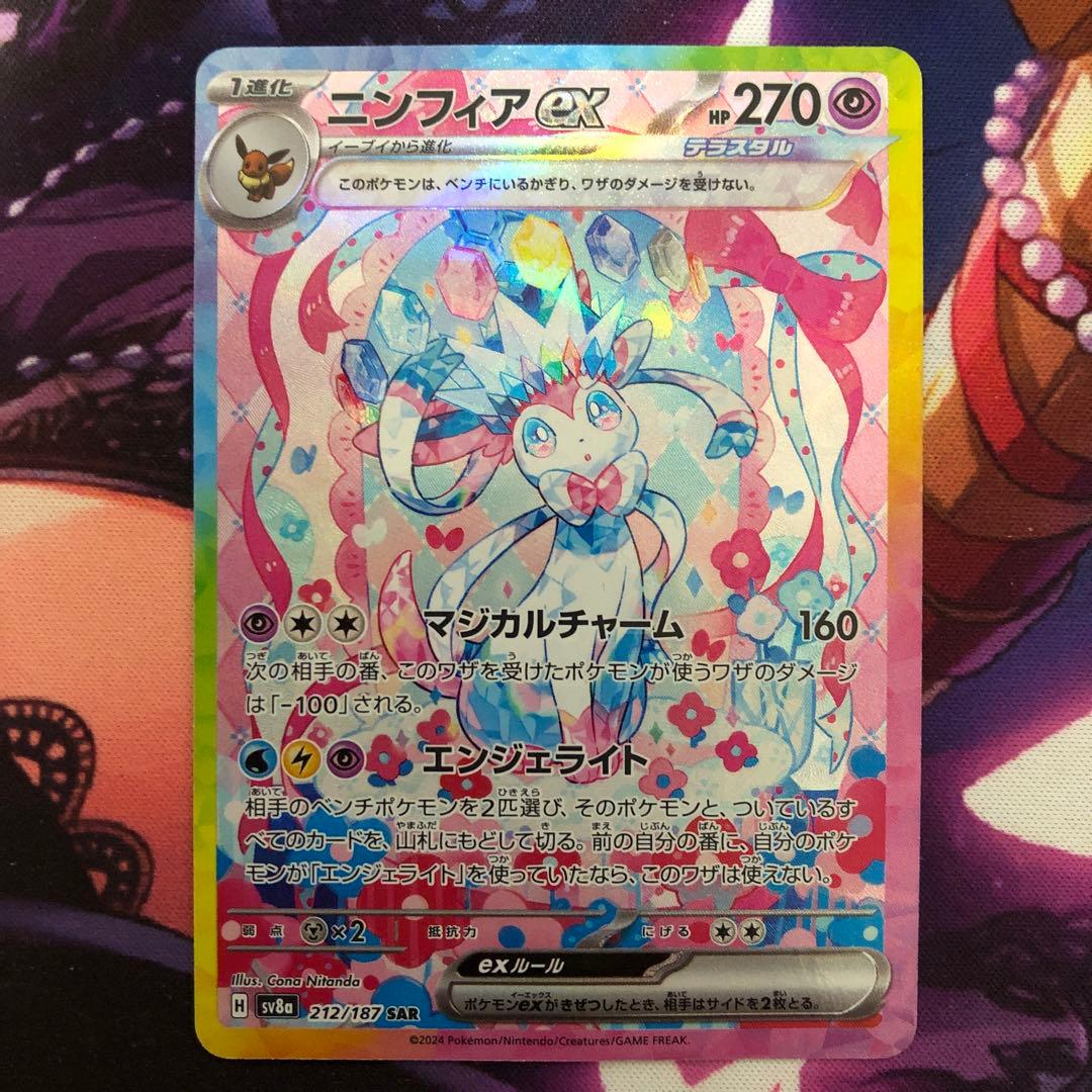 ポケモンカード ニンフィアex SAR