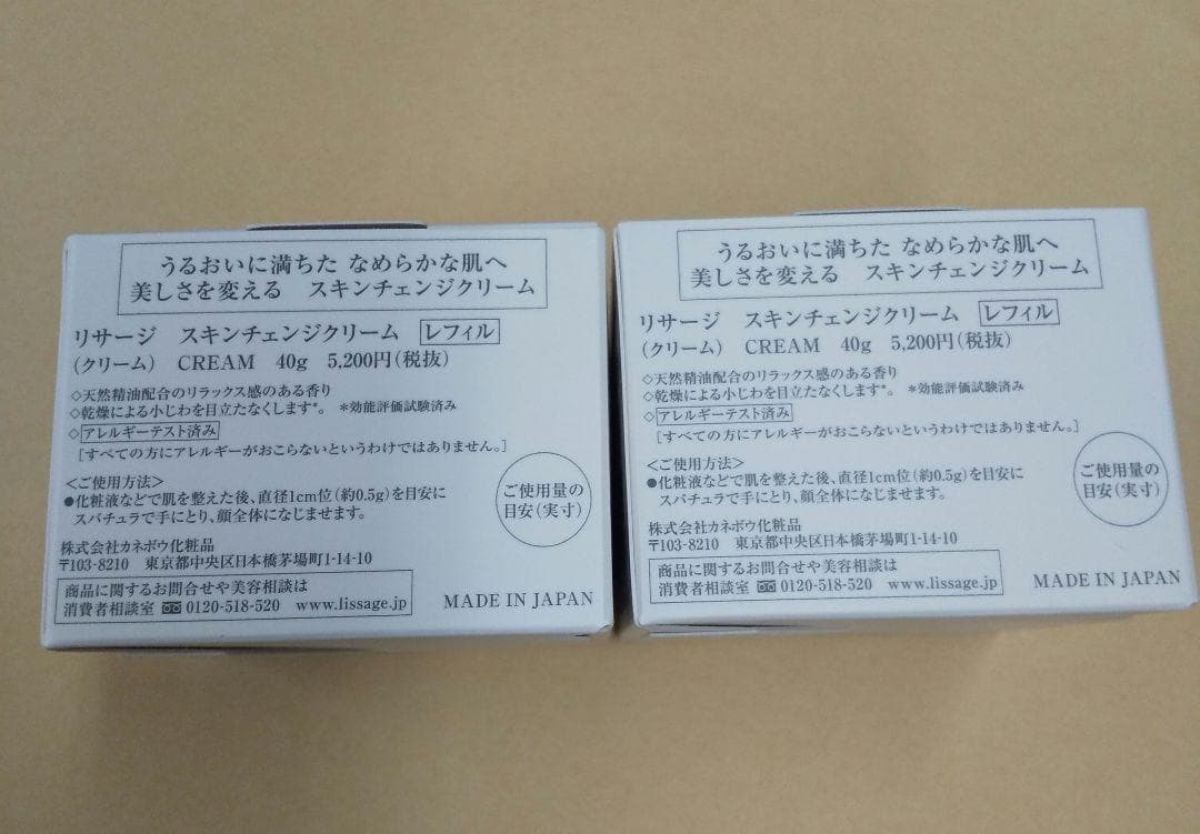 リサージスキンチェンジクリームレフィル2個