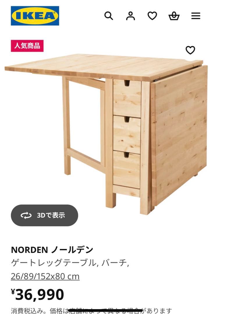 美品★ IKEA イケア NORDEN ノールデン バタフライテーブル