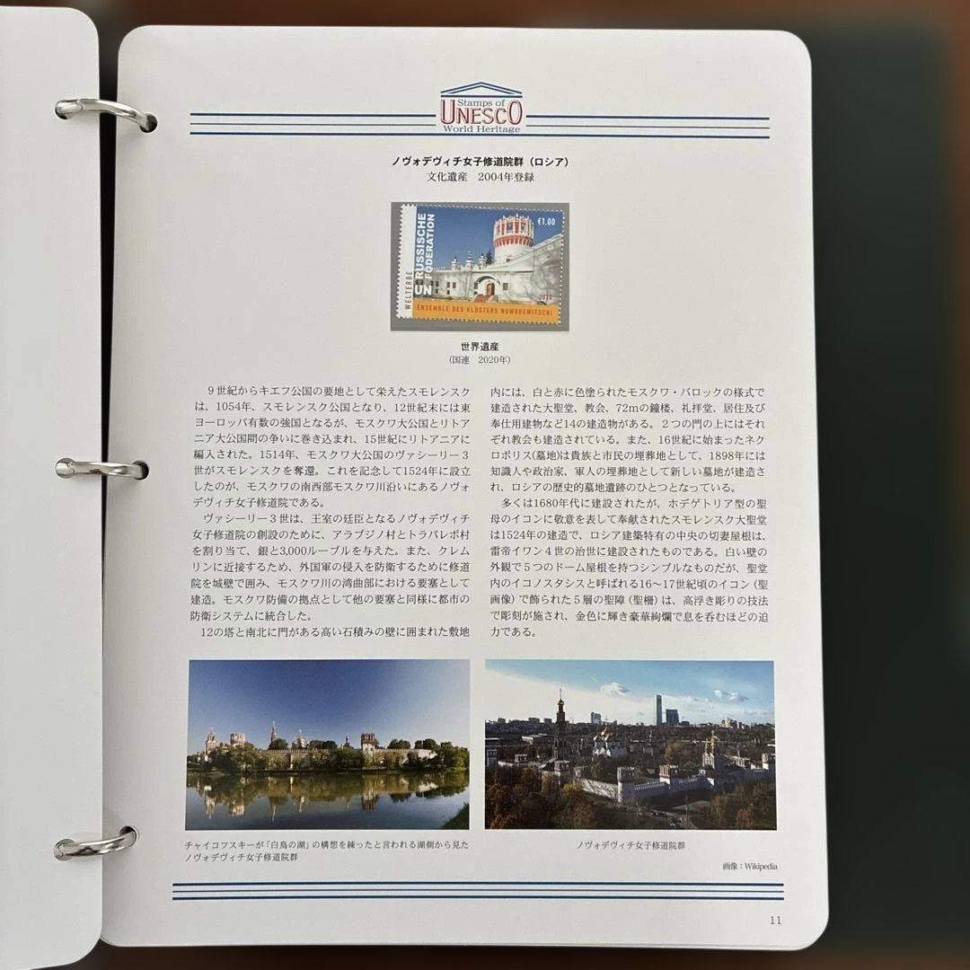 UNESCO 世界遺産 海外編 切手コレクション 全コンプリート！